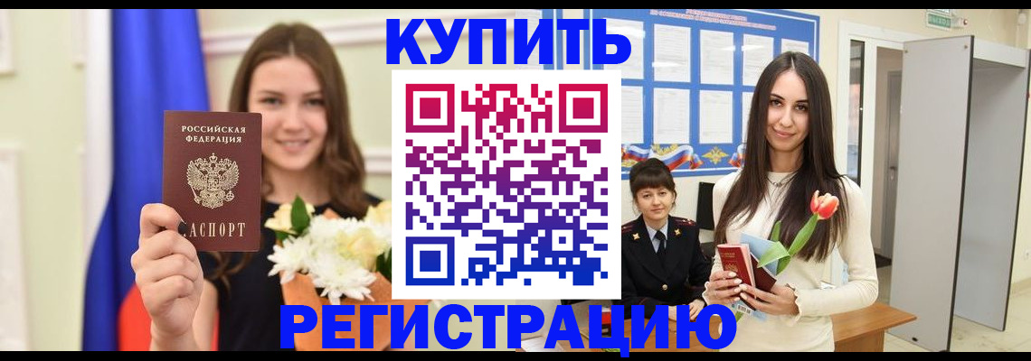 прописка ребенка в Пересвете