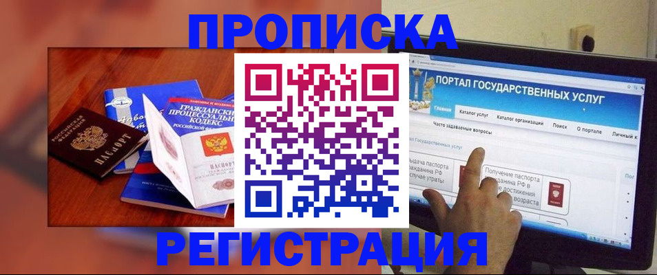 временная регистрация для всех в Пересвете