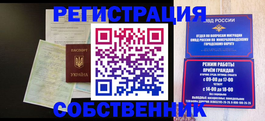 прописка от собственника в Пересвете