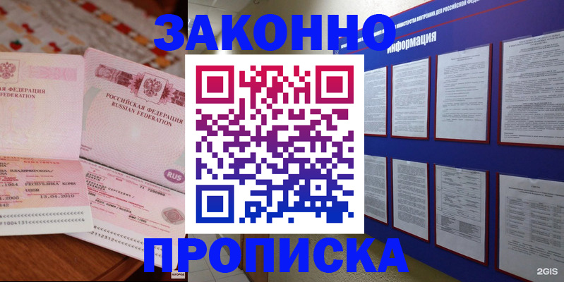 прописка для работы в Пересвете