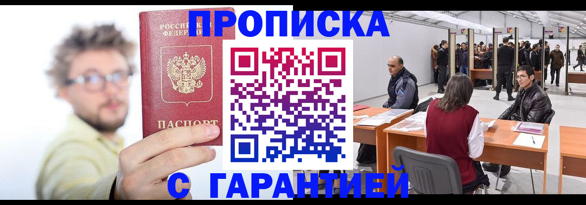 прописка в Пересвете